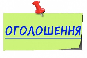 ogoloshennya
