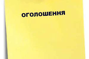 Оголошення