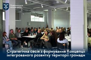 Що змінити, що зберегти, а що розвивати: у Хмельницькому говорили про майбутнє громади