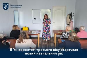 Яким буде новий навчальний рік в Університеті третього віку